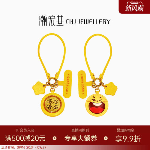 潮宏基哈哈哈笑口常开黄金金币足金挂件金钞钥匙扣车挂包挂送礼