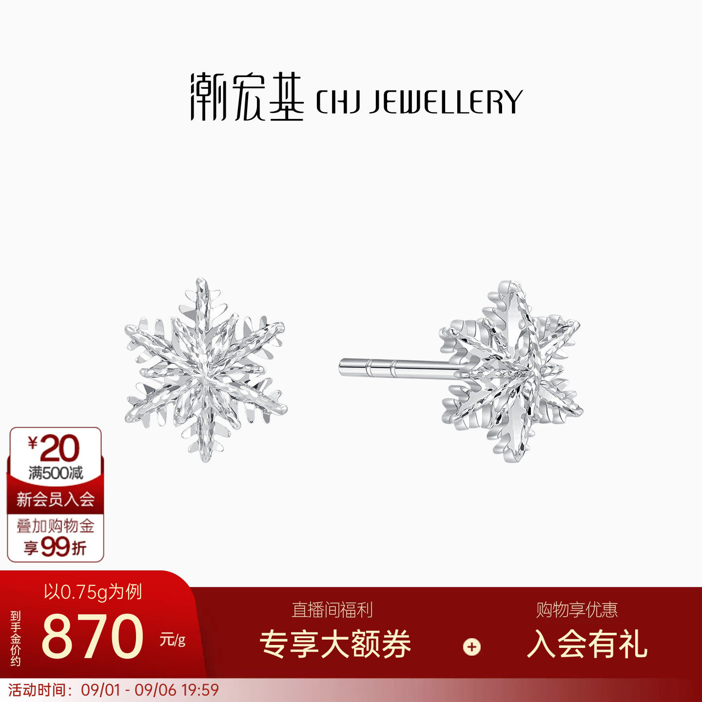 潮宏基铂金耳钉PT950耳饰