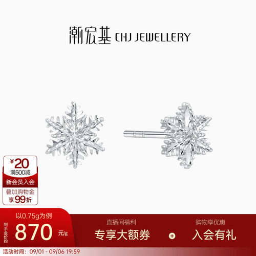 潮宏基铂金耳钉PT950耳饰
