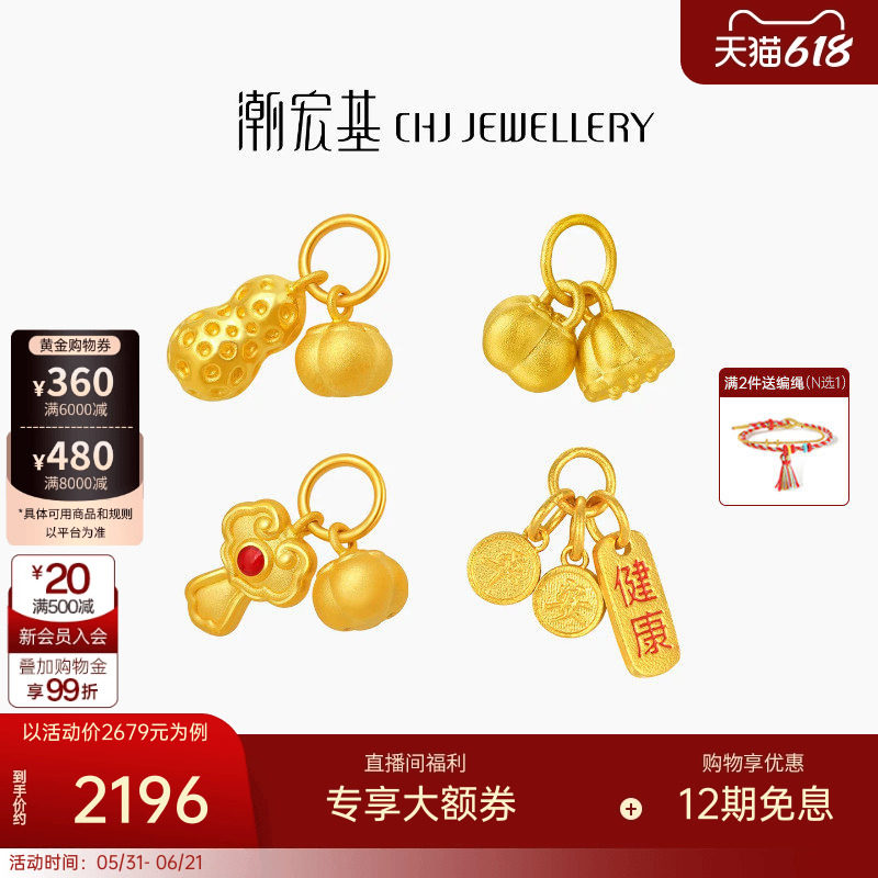 潮宏基国色黄金吊坠足金挂坠转运串珠5D硬金古法如意花生礼物W