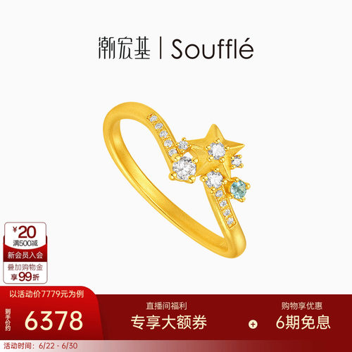 潮宏基souffle皇冠黄金钻石戒指足金戒圈手饰5G极光流星镶嵌点钻W