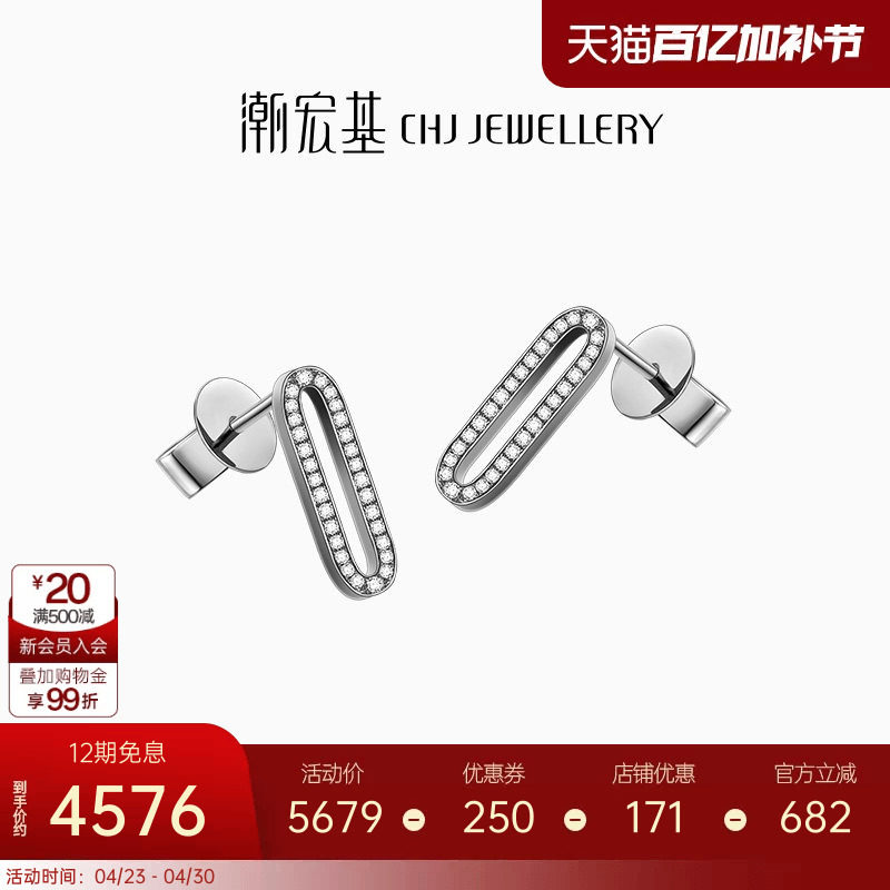 潮宏基珠宝元素系列白18k金钻石耳钉耳坠耳环X