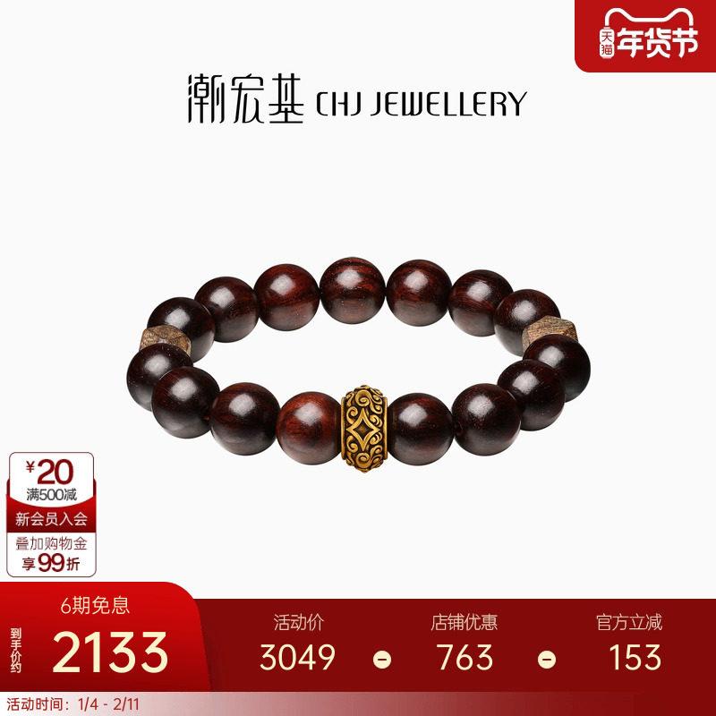 潮宏基黄金手链小叶紫檀5D硬金足金手串奇楠珠文玩新中式礼物女,黄金,细金工艺定价黄金手链,淘宝优惠券,粉丝福利购,淘宝优惠卷