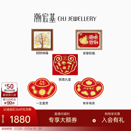 潮宏基福佑纳福抓周奶瓶金币