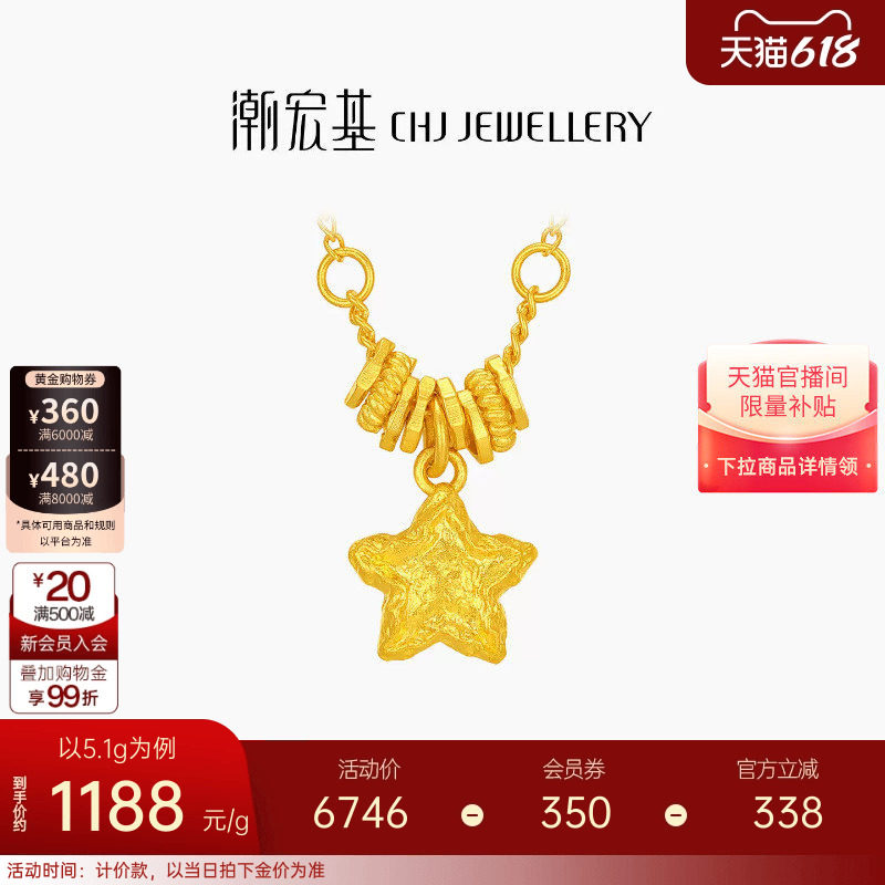 潮宏基陨石星星足金项链古法黄金坠链盘缠金礼物女结婚三金 计价