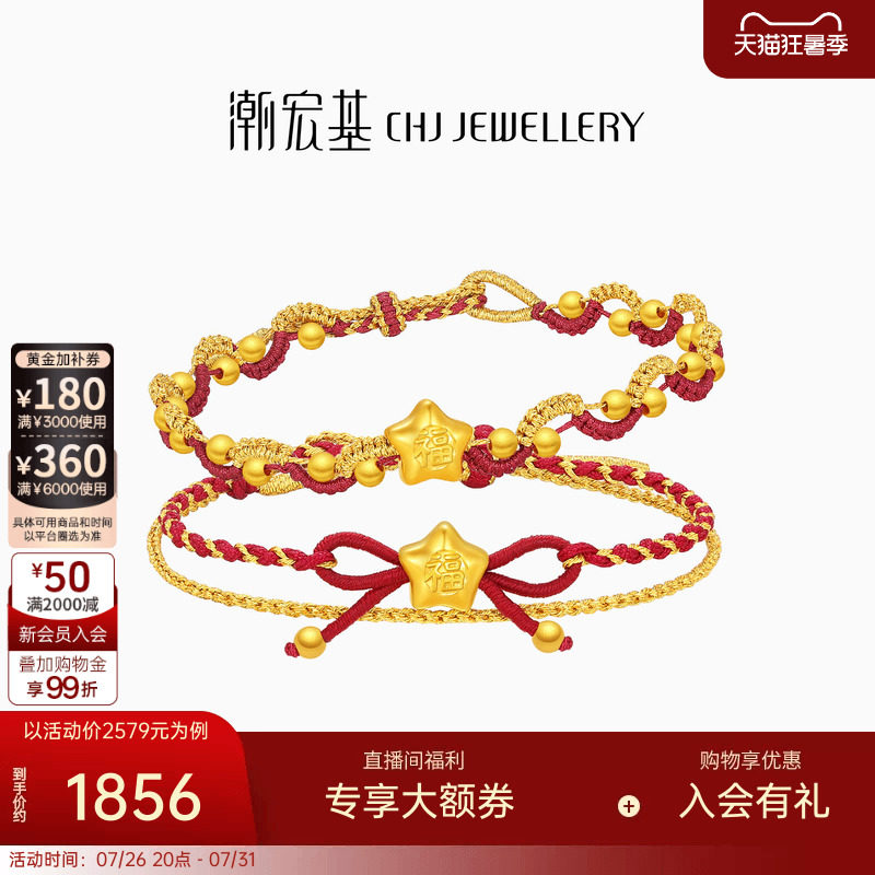 潮宏基小福星黄金手链足金手绳转运珠硬金本命年红绳新年礼物