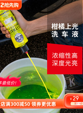 化学小子柑橘上光洗车液汽车预洗泡沫清洁剂通用白色蜡水清洗剂