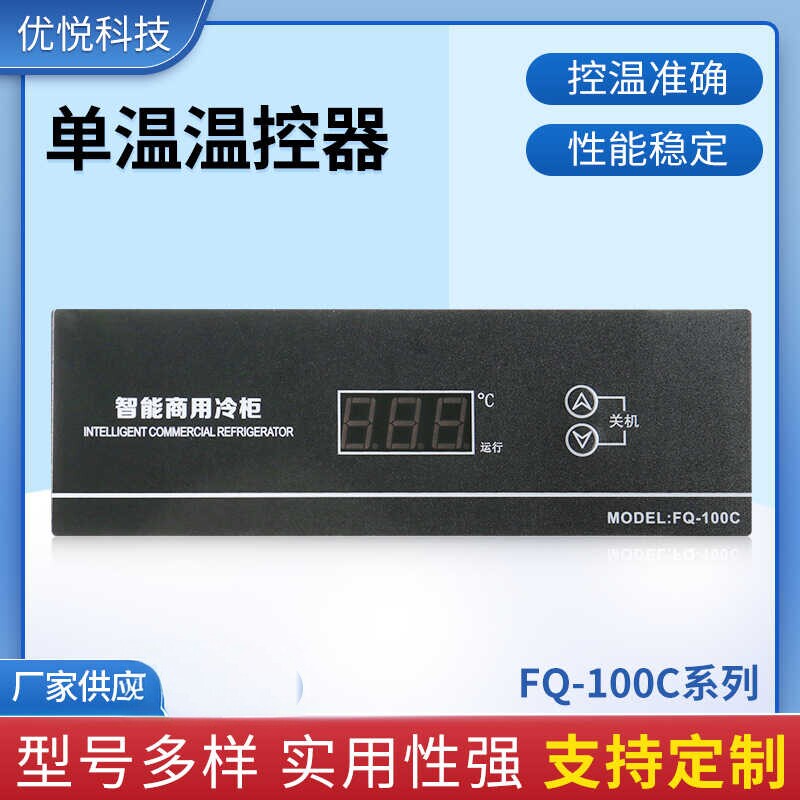 FQ-100C 工作台冷柜展示柜冰柜数显温度控制器温控仪MK-860