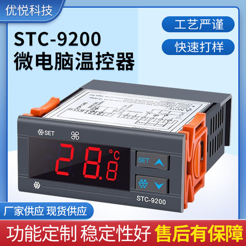 STC-9200制冷化霜风机控制器