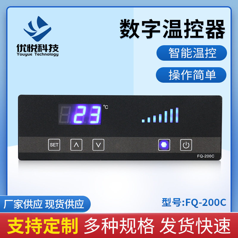 FQ-200C温控器数码显示商用冷柜冰箱岛柜防水冷藏冷冻电子温控器