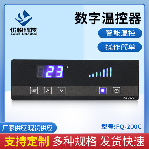 FQ-200C温控器数码显示商用