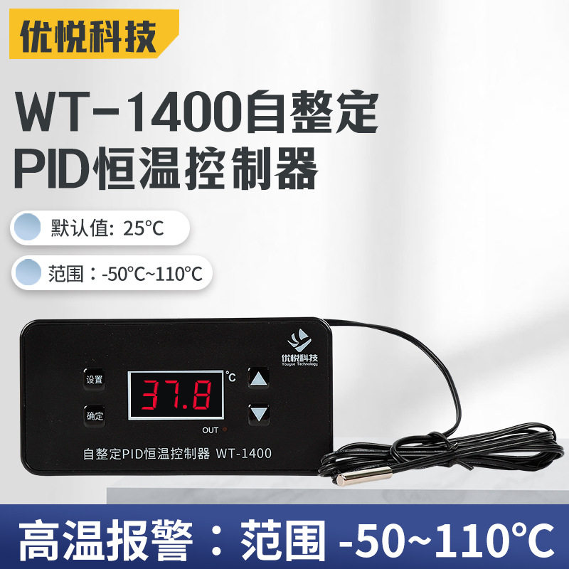 微电脑WT-1400自整定PID恒温控制器数显温控仪可调数显开关0.1度