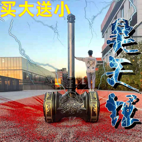 买大送小唐三闪光昊天锤