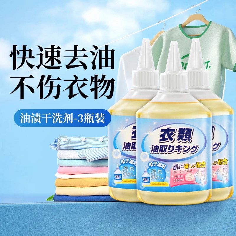 衣服去油污渍神器清洗顽固油迹