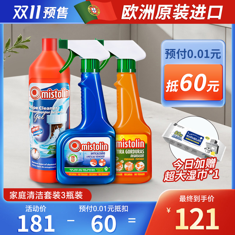 3瓶mistolin油污水垢管道疏通剂