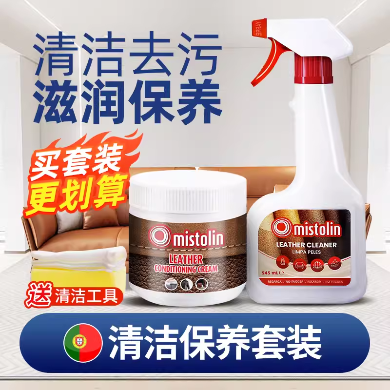 mistolin皮沙发清洁剂皮革护理剂皮具保养油真皮包包皮衣清洗神器