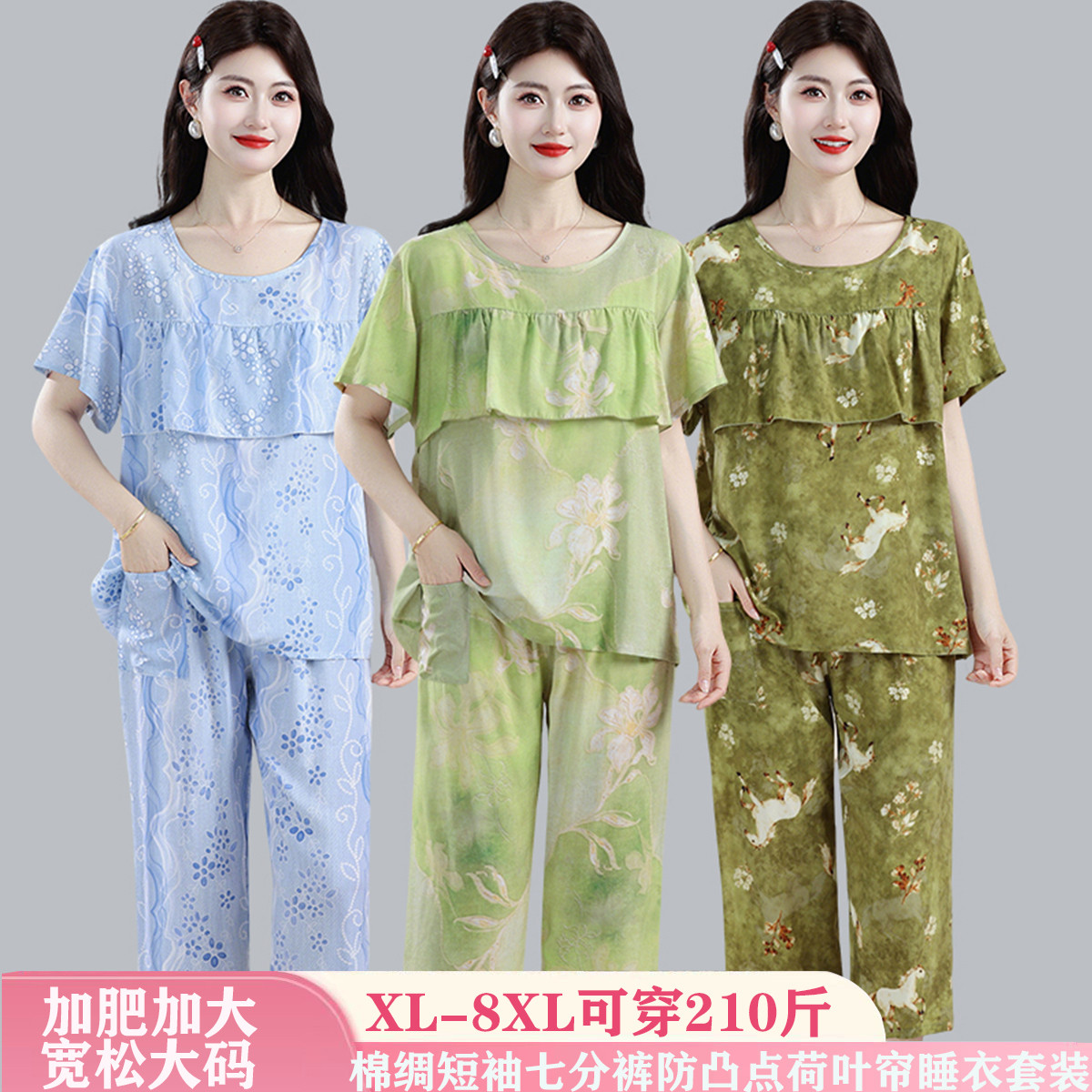 加肥加大码胖MM夏季短袖绵绸睡衣套装中老年妈妈人造棉女式家居服