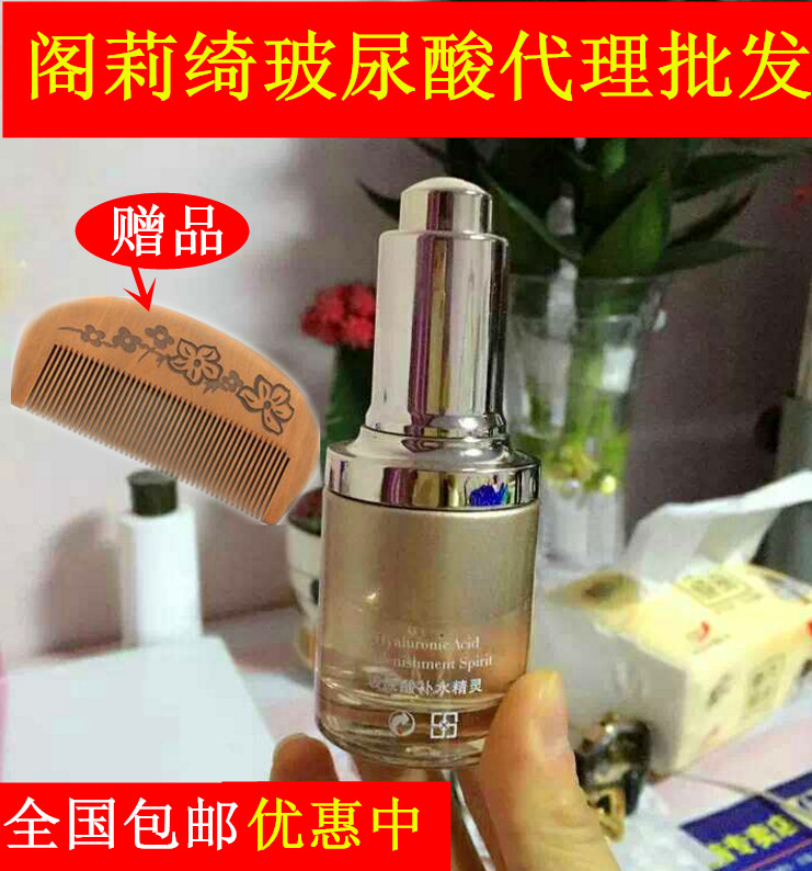 阁莉绮玻尿酸 玻尿酸精灵 锁水提亮肤色面部精华液原液正品包邮