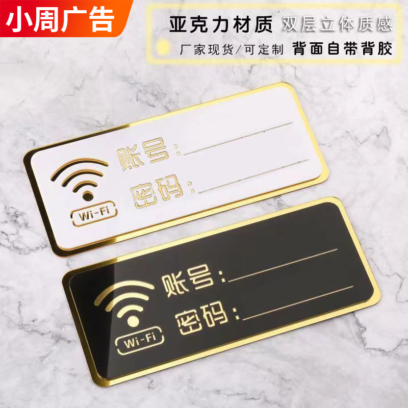 亚克力无线WiFi密码提示牌定制无线上网账号网络覆盖贴纸标识牌