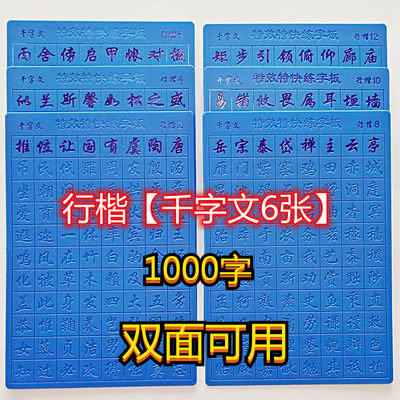 千字文行楷硬笔字帖初中生高中生成人速成练字板百家姓凹槽练字帖