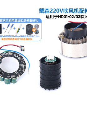 适配戴森HD01/02/03吹风机220V电源线断裂主板维修发热丝无刷马达