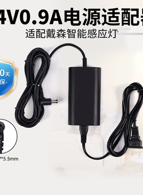 适配戴森智能台灯落地灯CD05/CD06/CF04/CF06电源适配器电源线