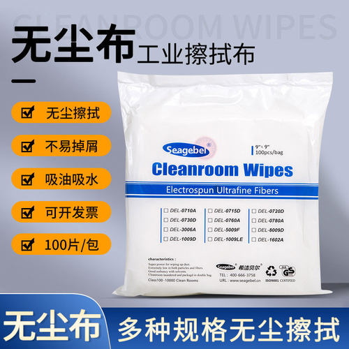 无尘擦拭布超细纤维无尘布