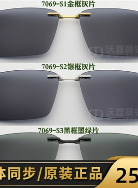 Jeep吉普眼镜磁铁套镜原装夹片偏光太阳镜套片吸片7069-S1 S2 S3