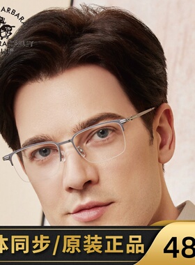 SBPRC圣大保罗近视眼镜架男商务方框半框光学镜钛金属镜框潮23251