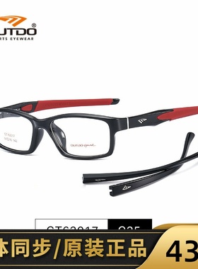 高特换腿运动近视眼镜框眼睛架男女全框篮球足球眼镜62017 62018