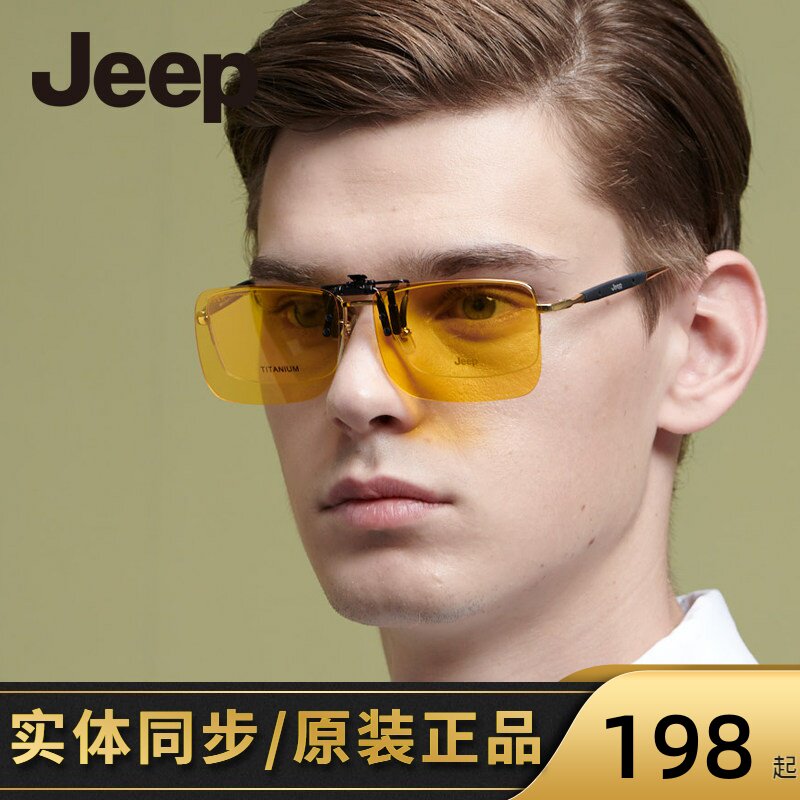 JEEP吉普近视夹片夜视专用开车驾驶防眩光远光灯夜间司机抖音眼镜