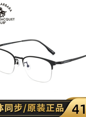 SBPRC圣大保罗近视眼镜架男商务眉架半框光学镜钛金属镜框潮23247