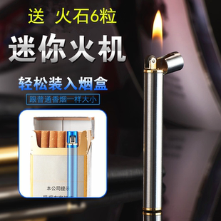 创意迷你金属香菸烟打火机超细男女便携式特色砂轮明火充气打火机