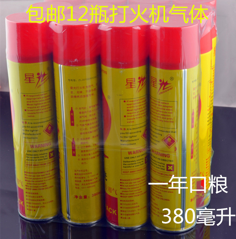 正品大套裝星光牌高級(jí) 通用打火機(jī)氣380ml氣體火機(jī)高純度優(yōu)質(zhì)氣體
