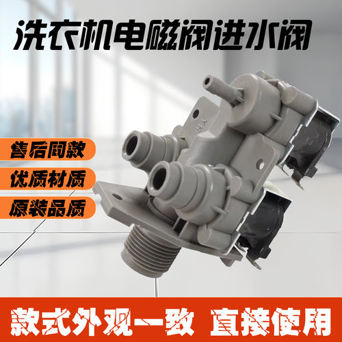 适用于小E天鹅洗衣机三嘴进水阀TB70-X508PG XQB80-718PCL-1三咀