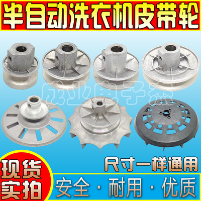 半自动洗衣机铝轮皮带轮散热轮