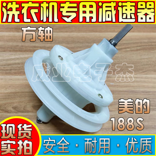 适用小天鹅美的双桶半自动洗衣机配件方轴齿轮箱减速器总成188S