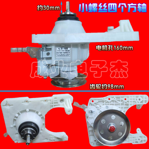 扬子全自动洗衣机离合器减速器