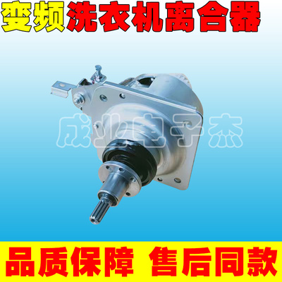小天鹅洗衣机变频离合器