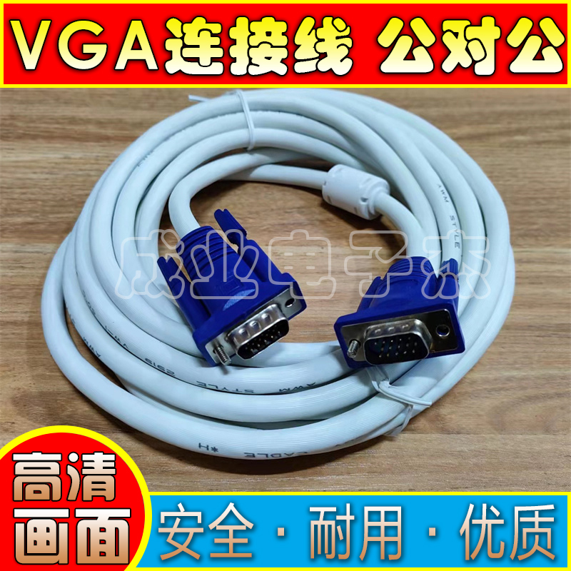 VGA线3+4显示器连接线电视投影仪电脑视频信号线1.5-10米20米30M