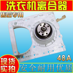 适用于扬子全自动洗衣机离合器48a方轴慈溪嘉豪XQB100-199配件