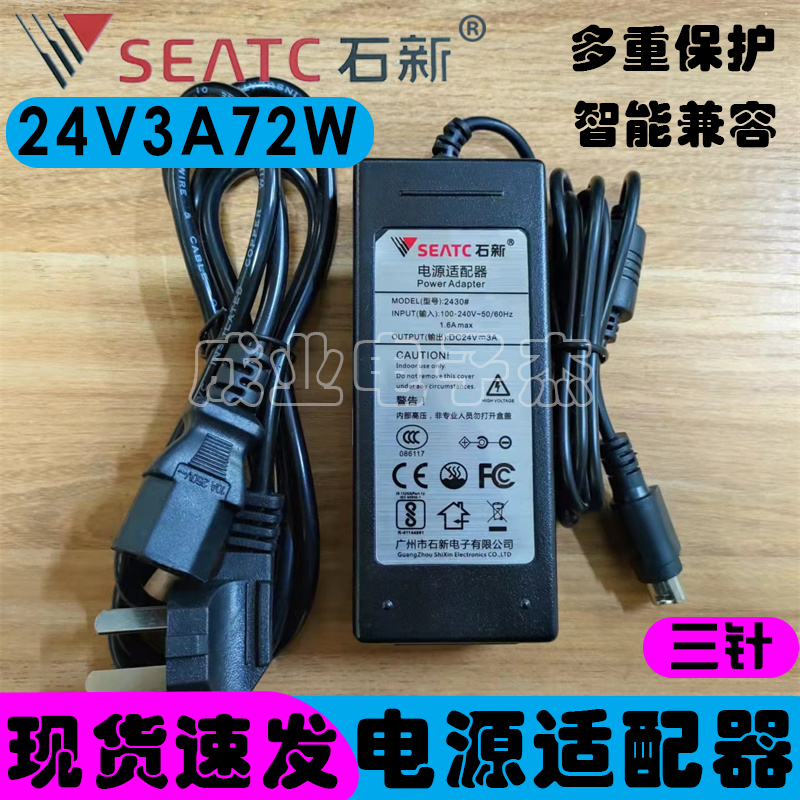 24V3A3针圆口三针电源适配器打印机石新电源厨房小票打印机电源