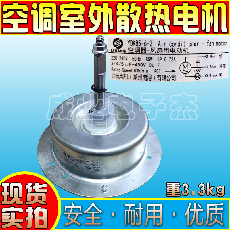 志高空调3P5P匹外机风扇电机马达85W反转外电机 YDK85-6-2
