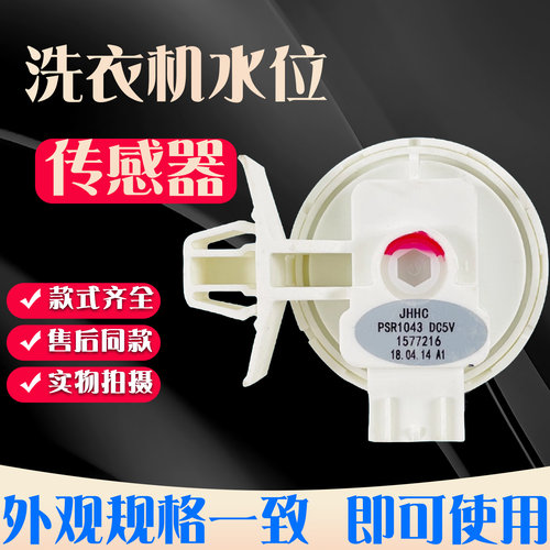 适用海信容声洗衣机水位感测器1577216 050401J04889 WW10612