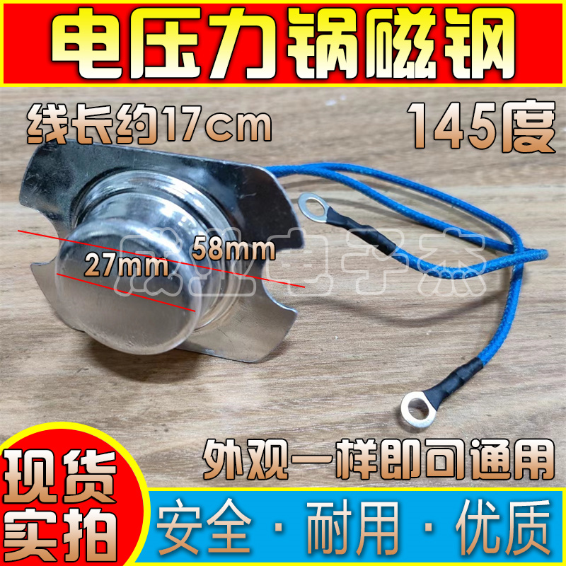 适用美的奔腾苏泊尔电饭煲电压力锅电阻温控磁钢温度传感器温控器