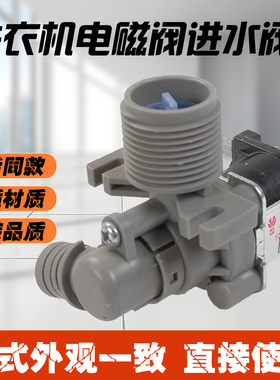 适用于小天鹅全自动洗衣机电磁阀进水阀FCD-270B/270D原装弯头
