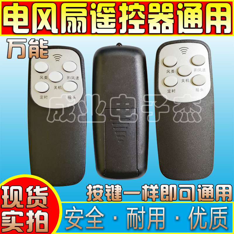 通用电风扇遥控器日彩 奥克斯 红双喜 TCL 志高壁扇F16-R