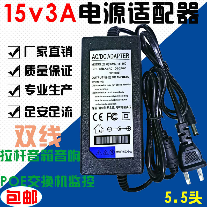15v4a音响电源适配器3a双线拉杆音箱poe交换机监控特美声万利新品