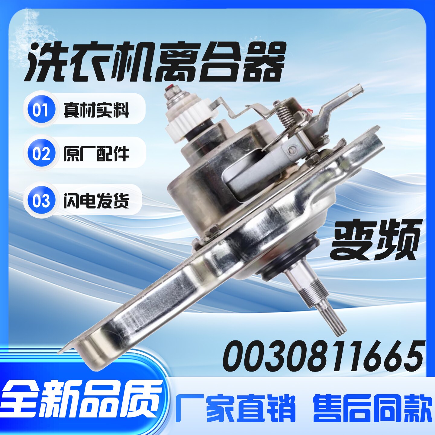 适用海尔波轮洗衣机减速离合器 0030811665 MS70-BZ1528 变频离合