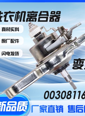 适用海尔波轮洗衣机减速离合器 0030811665 MS70-BZ1528 变频离合